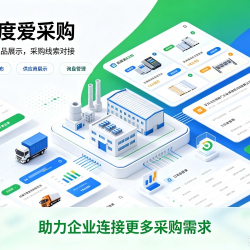洞头百度爱采购